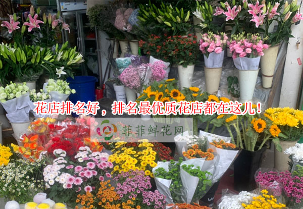 鞍山铁东区花店排名,鞍山铁东区最优质花店都在这儿!